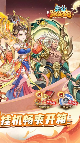 主公跑跑跑内购版截图2