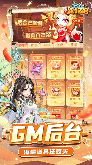 主公跑跑跑买断版截图4