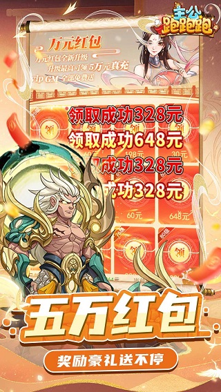 主公跑跑跑买断版截图5