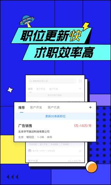 智联招聘网最新招聘2025截图1