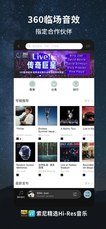 索尼精选Hi-Res音乐app截图4