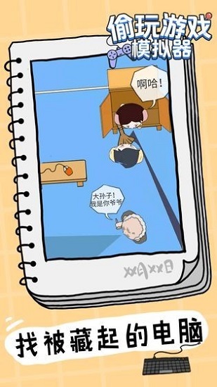 偷玩模拟器游戏(FamilyGameBoy_tap)截图1