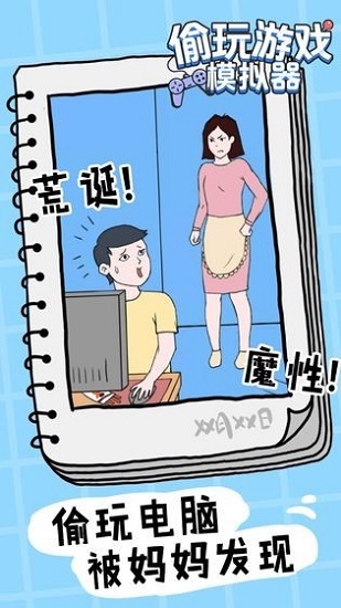 偷玩模拟器游戏(FamilyGameBoy_tap)截图3