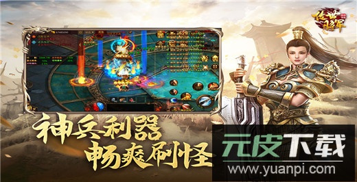 将军之战场争锋截图1