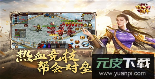 将军之战场争锋截图4