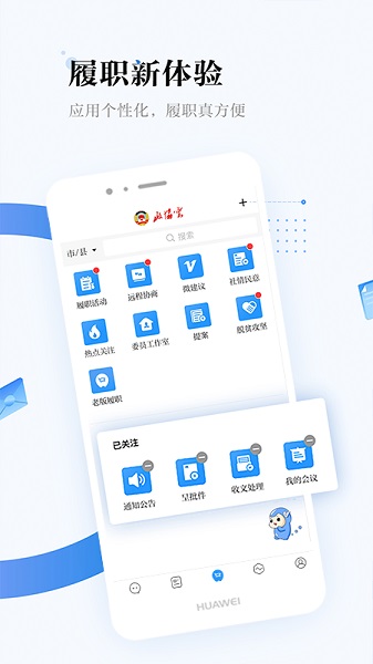 湖南省政协云平台截图2