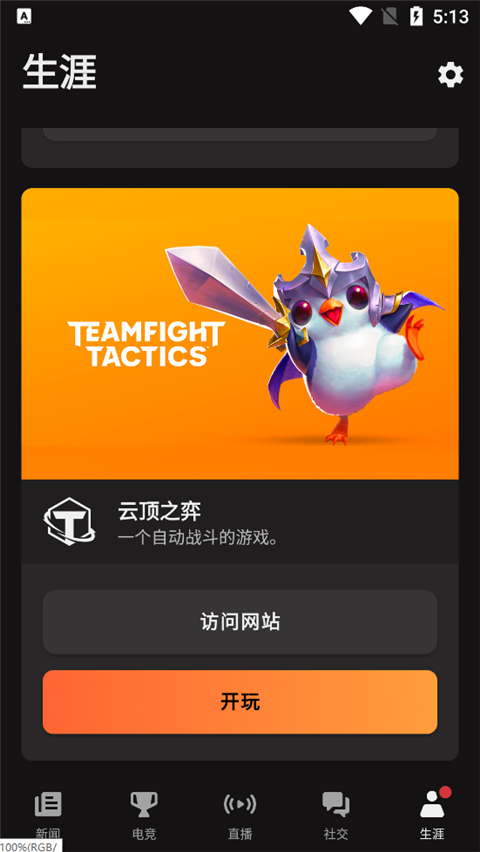 riot games app截图2