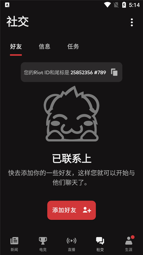 riot games app截图3