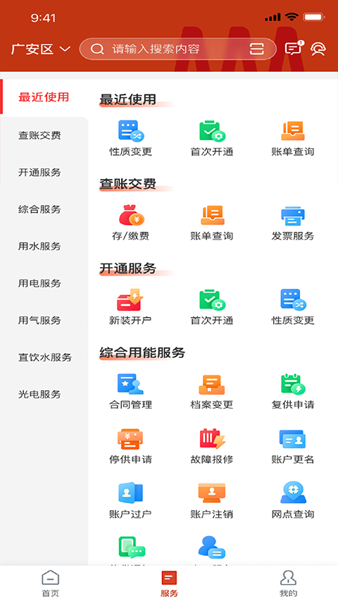 广安掌上爱众app截图1
