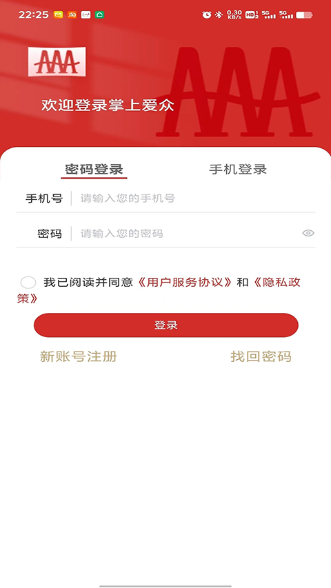 广安掌上爱众app截图2