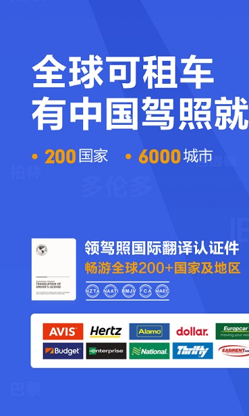 租租车平台截图3