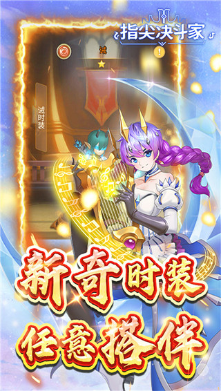 指尖决斗家0.1折版截图3