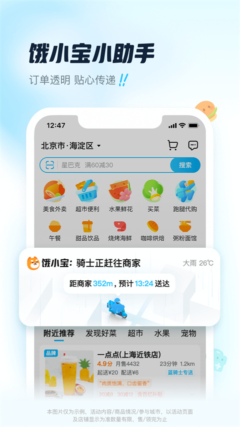 饿了么app最新版本截图1