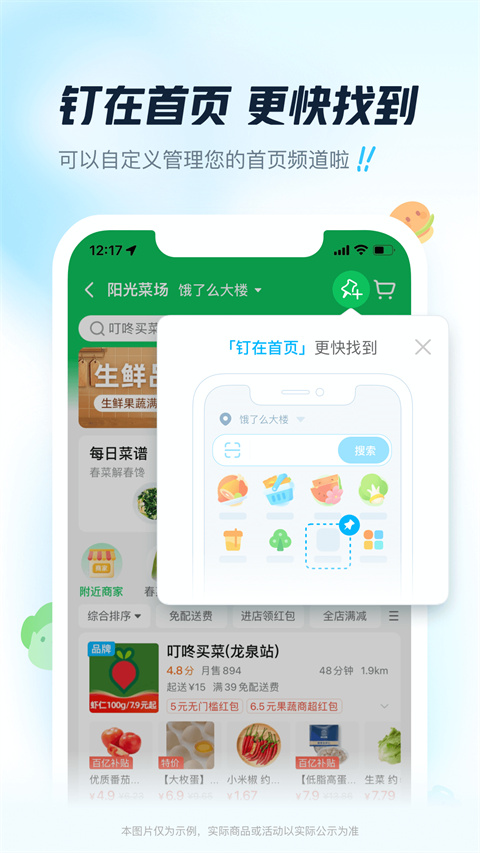 饿了么app最新版本截图2