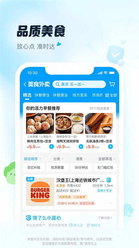 饿了么app最新版本截图3
