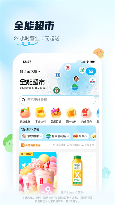 饿了么app最新版本截图4