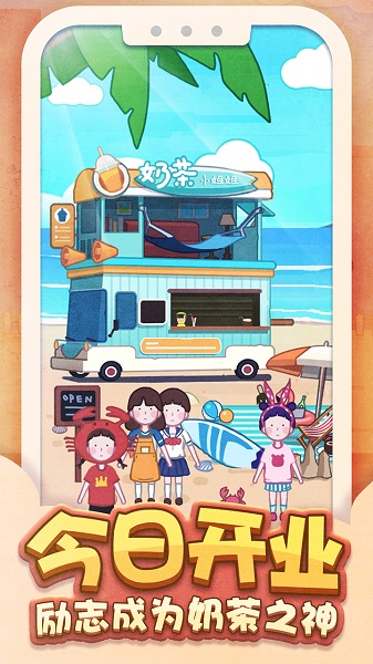 奶茶小姐姐游戏截图2