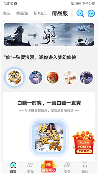 巴兔游戏app官方版截图3