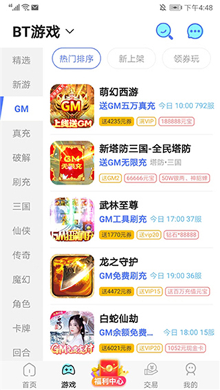 巴兔游戏app官方版截图4
