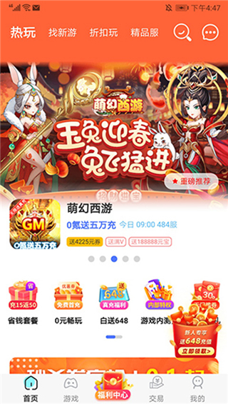 巴兔游戏app官方版截图5