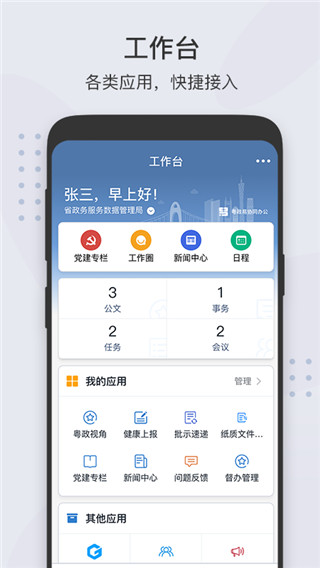 粤政易app官方版截图1