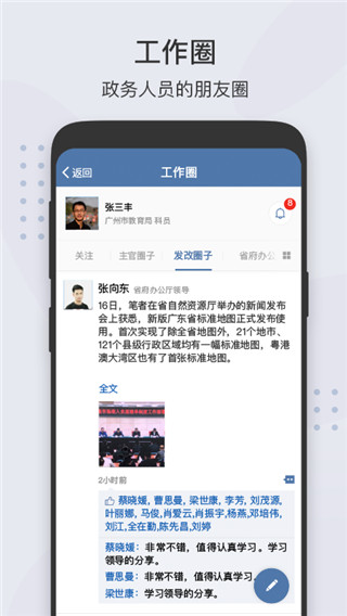 粤政易app官方版截图5