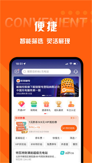 快电汽车充电app截图2