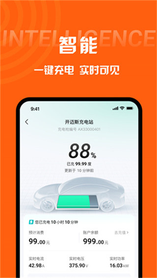 快电汽车充电app截图3