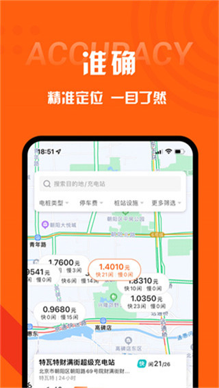 快电汽车充电app截图4