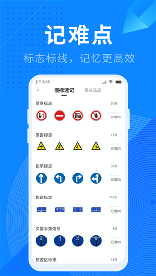 驾照宝典2024最新版截图2