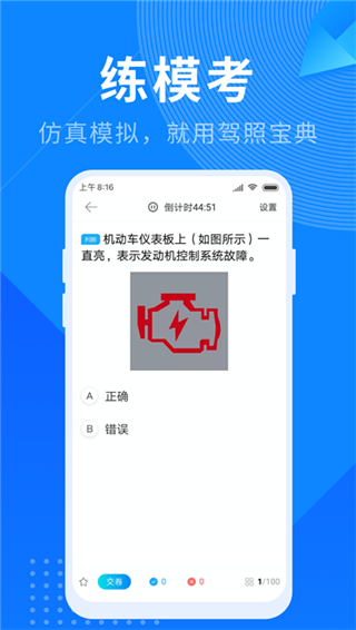 驾照宝典2024最新版截图3