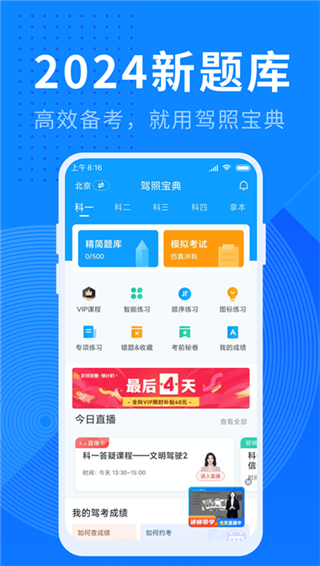 驾照宝典2024最新版截图4