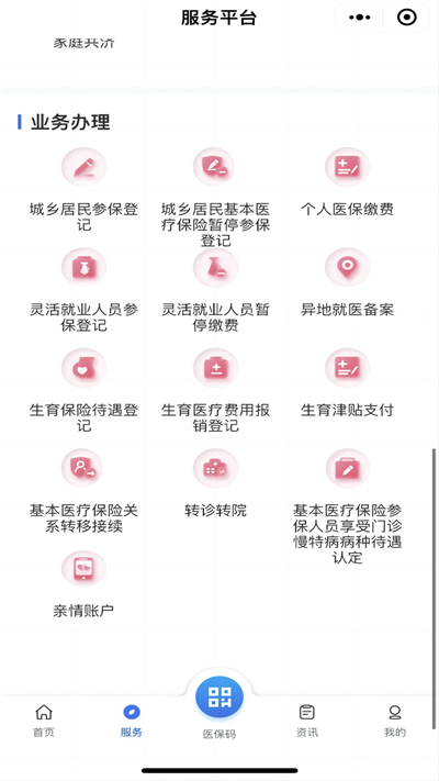 甘肃医保app截图1