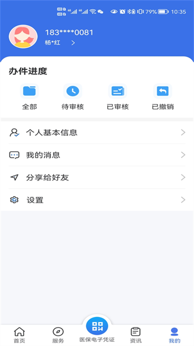 甘肃医保app截图2