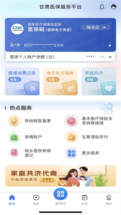 甘肃医保app截图3