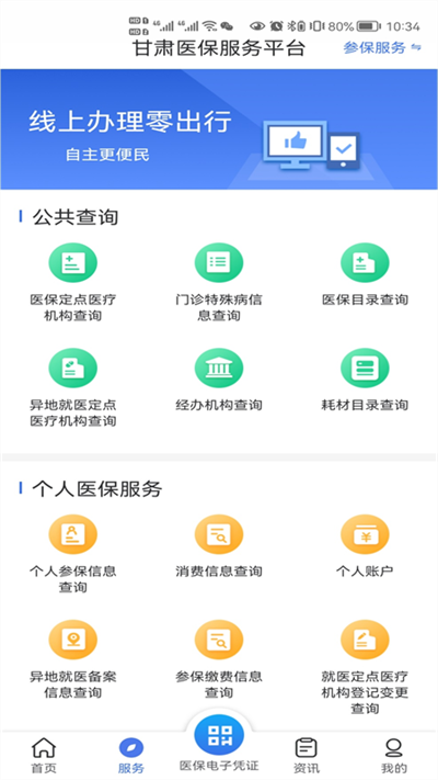 甘肃医保app截图4