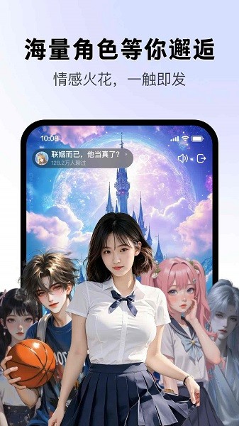 百度月匣聊天免费版截图3