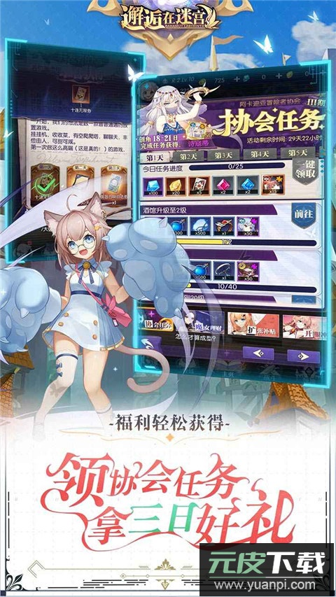 邂逅在迷宫官方正版截图4