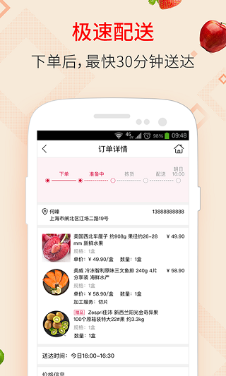 大润发优鲜官方最新版截图3