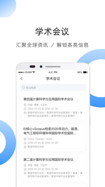 中国知网全球学术快报截图1