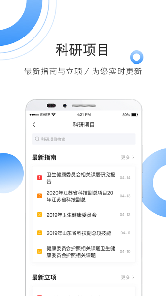 中国知网全球学术快报截图2