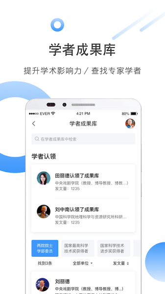 中国知网全球学术快报截图3