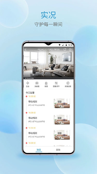 宇视云监控app截图1