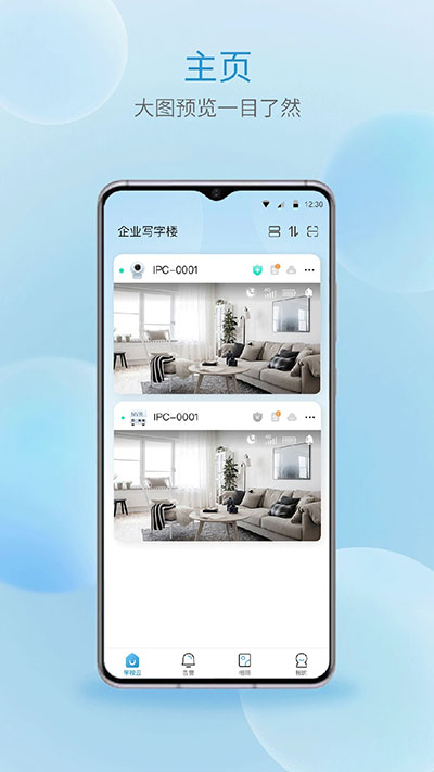 宇视云监控app截图5