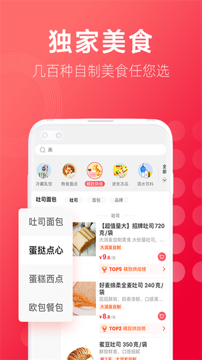 大润发超市网上购物app(大润发优鲜)截图4
