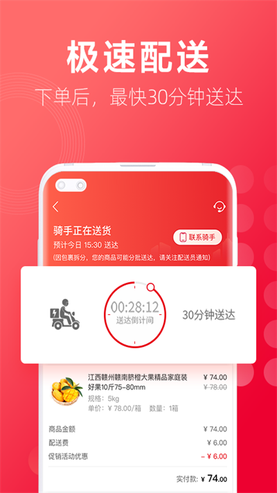 大润发超市网上购物app(大润发优鲜)截图5