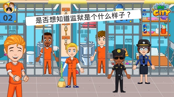 我的城市监狱完整版(My City : Jail House)截图2