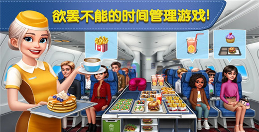 飞机大厨最新版(Airplane Chefs)截图2