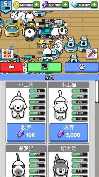 宠物豢养汉化版截图1