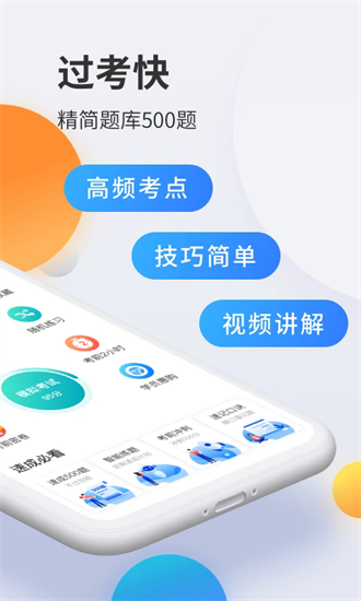 驾考宝典科目一2025年最新版截图1